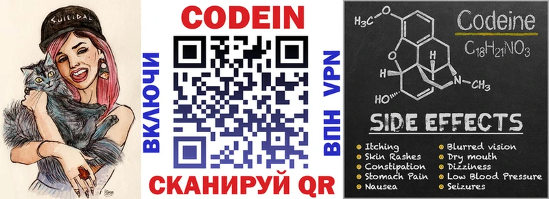 Codein напиток Lean (лин)  Вилюйск 